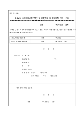 포괄금융 주거래 외국환은행